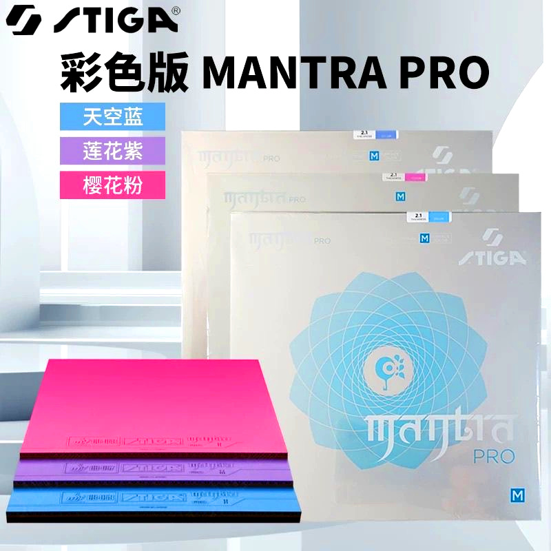 STIGA MANTRA PRO M/H لون تنس ا - مراجعة Table Tennis Japan وسعره